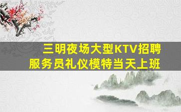 中卫夜总会招聘